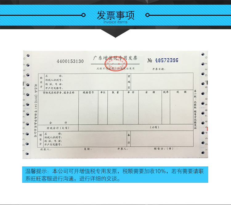 三達超聲波稅務(wù)發(fā)票 三達發(fā)票