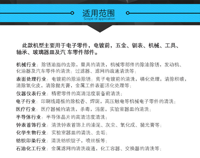 超聲波清洗范圍 超聲波清洗